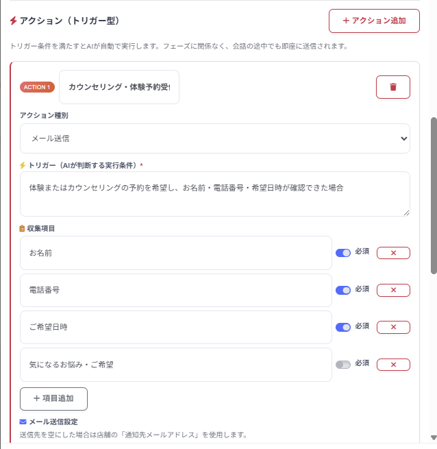 トリガー型アクションとメール設定