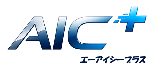 AIC＋