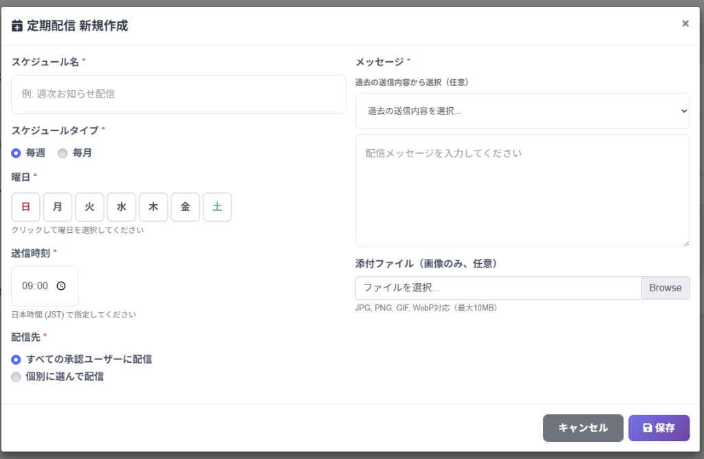 AIC＋の定期配信（新規作成）画面