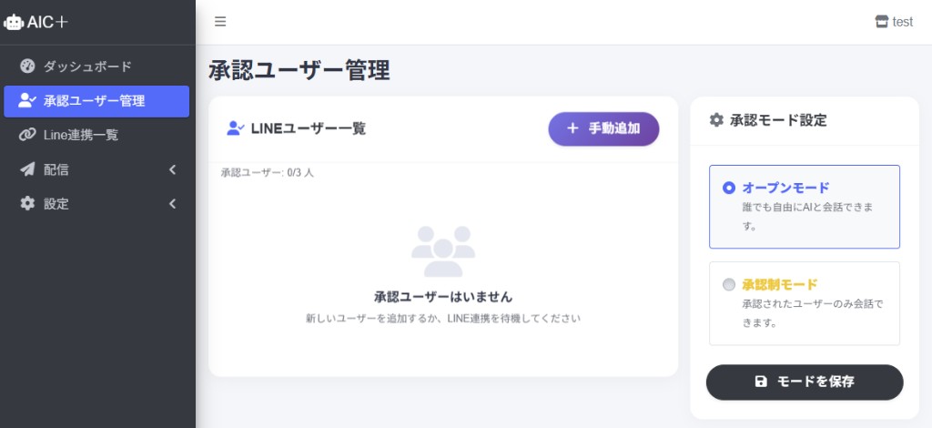 承認ユーザー管理と承認モード設定の画面