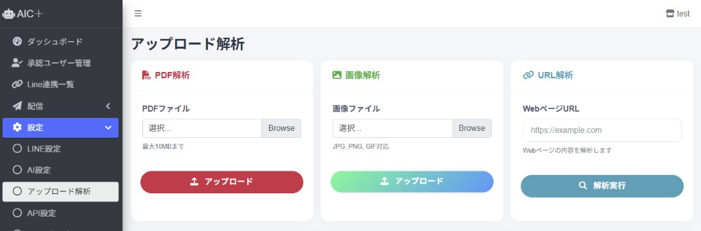 アップロード解析（PDF・画像・URL）画面のイメージ